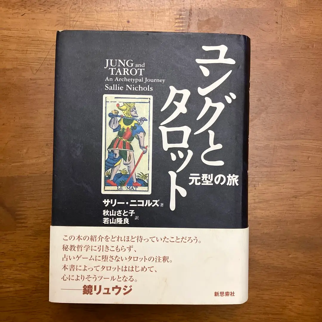 2026年最新】ユングとタロットの人気アイテム - メルカリ