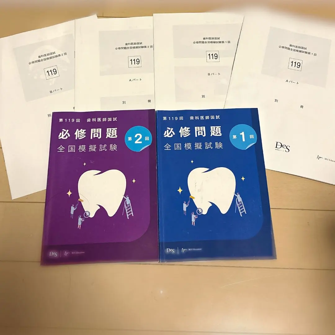2026年最新】des必修模試の人気アイテム - メルカリ