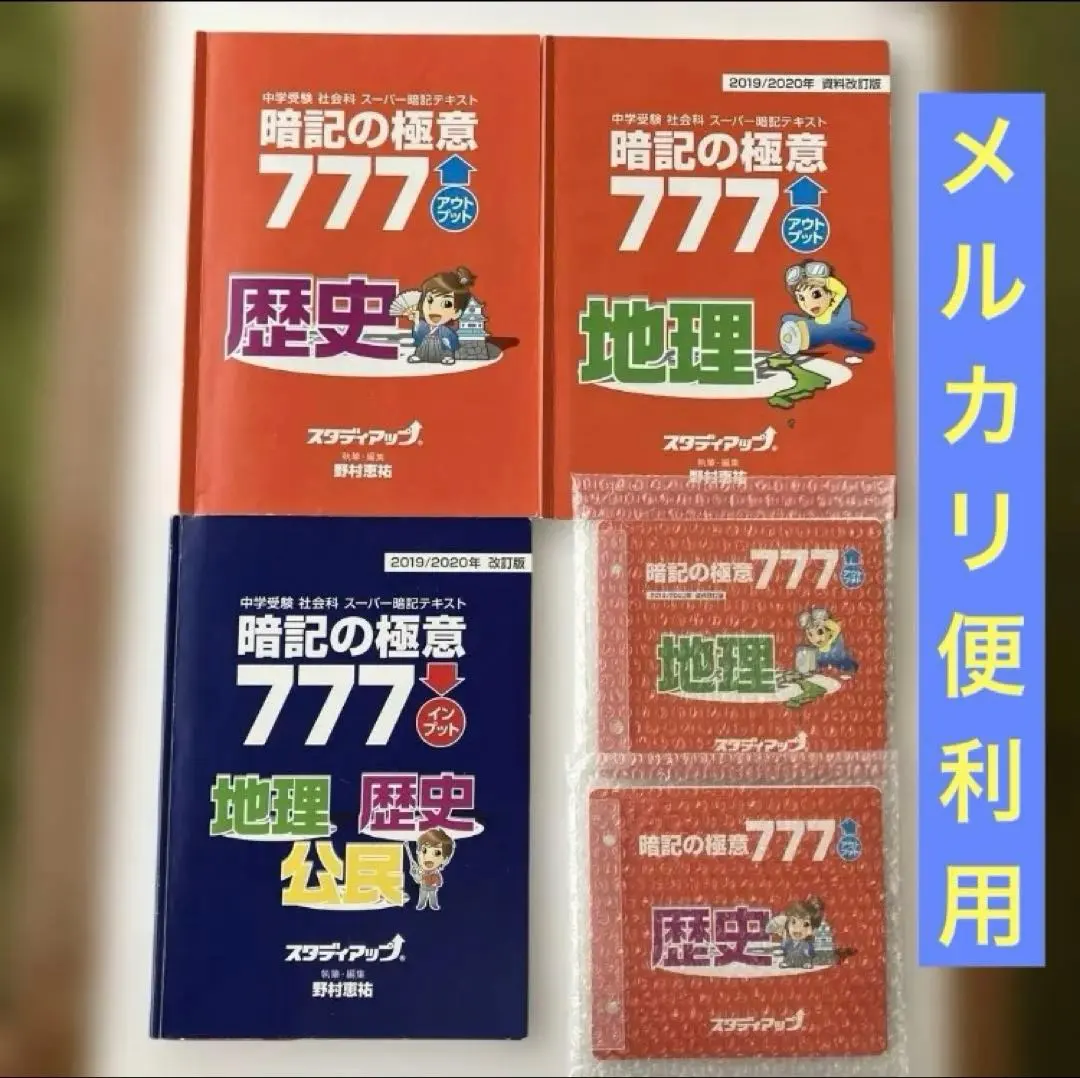2026年最新】暗記の極意777の人気アイテム - メルカリ