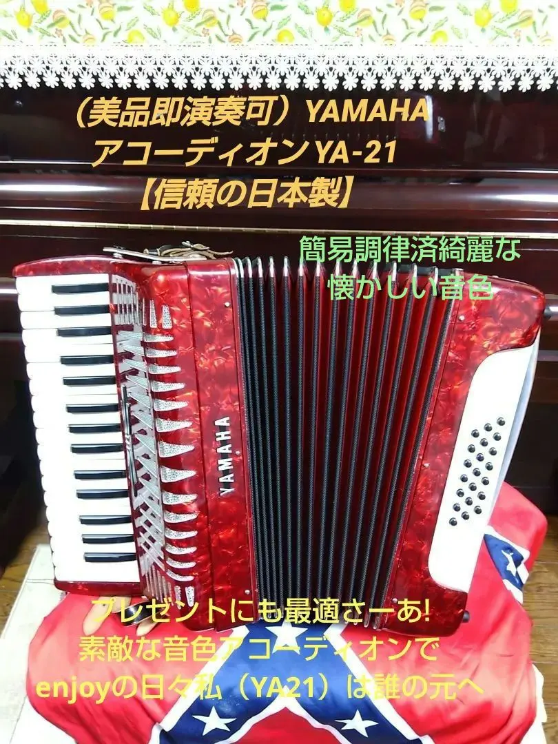 2026年最新】YAMAHA アコーディオン 32鍵の人気アイテム - メルカリ