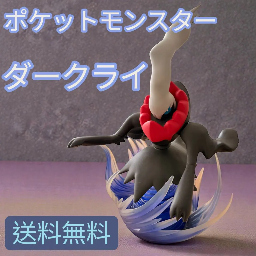 2026年最新】ダークライ ビッグフィギュアの人気アイテム - メルカリ