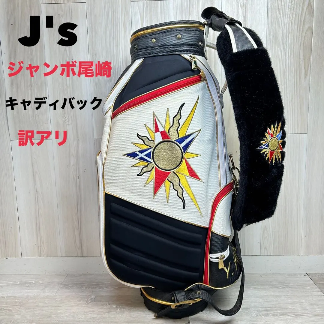 2026年最新】ジャンボ尾崎 ゴルフバッグの人気アイテム - メルカリ