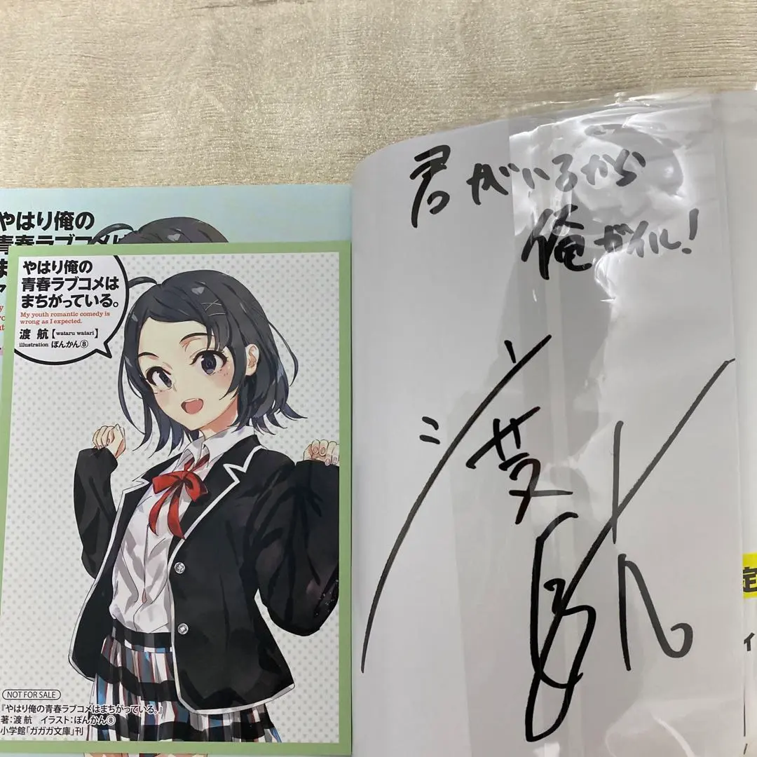 2026年最新】俺ガイル サイン本の人気アイテム - メルカリ