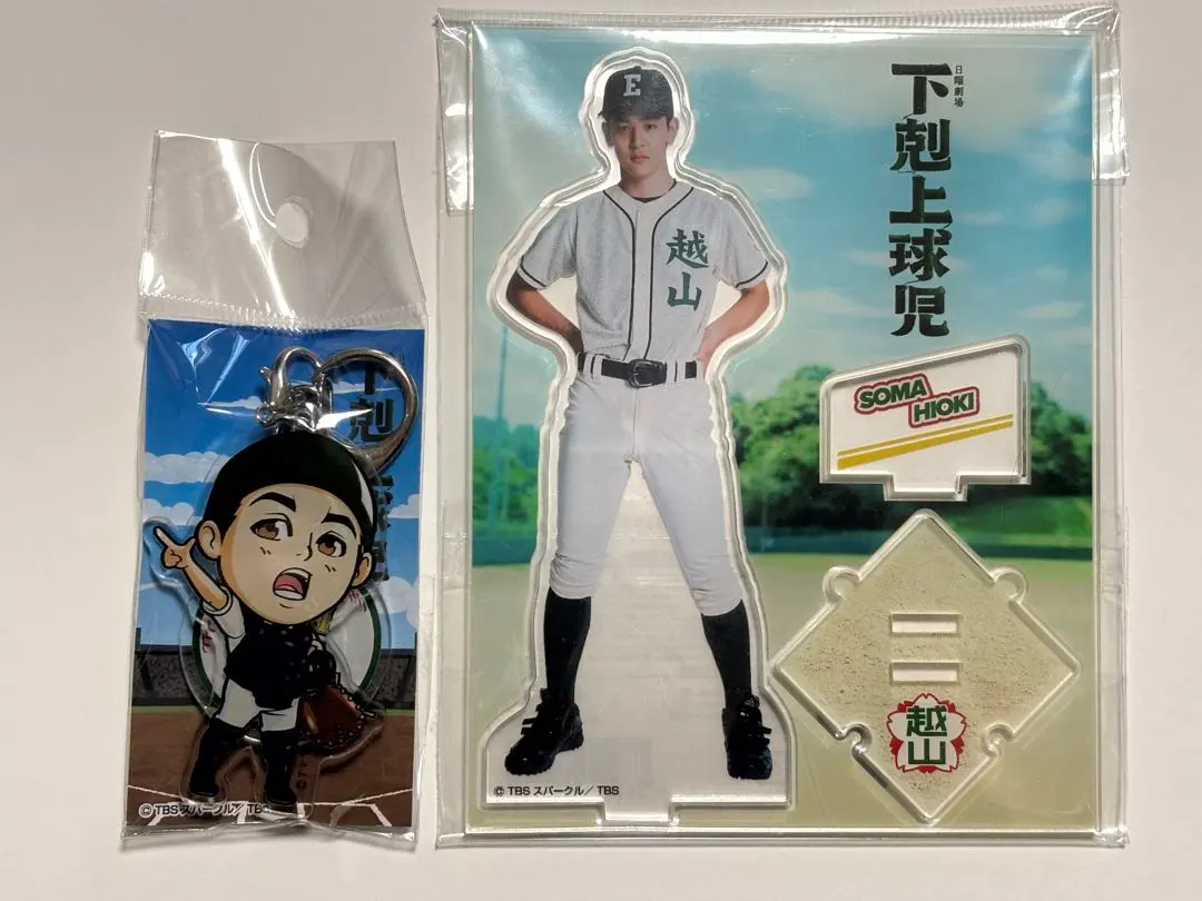 2026年最新】下剋上球児 日沖壮磨の人気アイテム - メルカリ