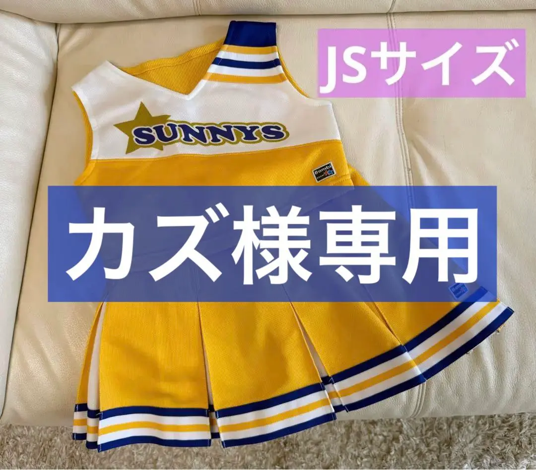 2026年最新】サニーズ チアの人気アイテム - メルカリ