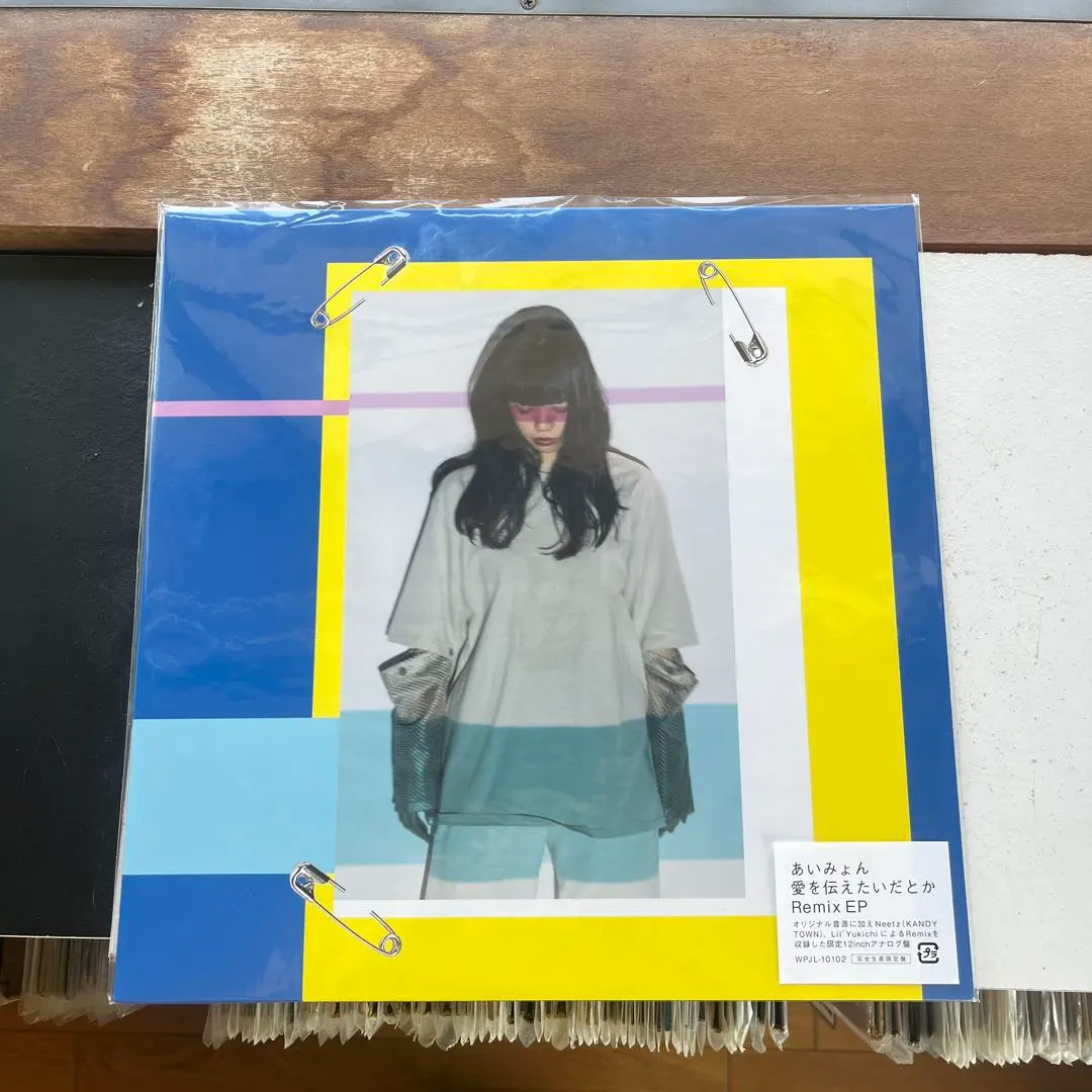 2026年最新】愛を伝えたいだとか レコードの人気アイテム - メルカリ