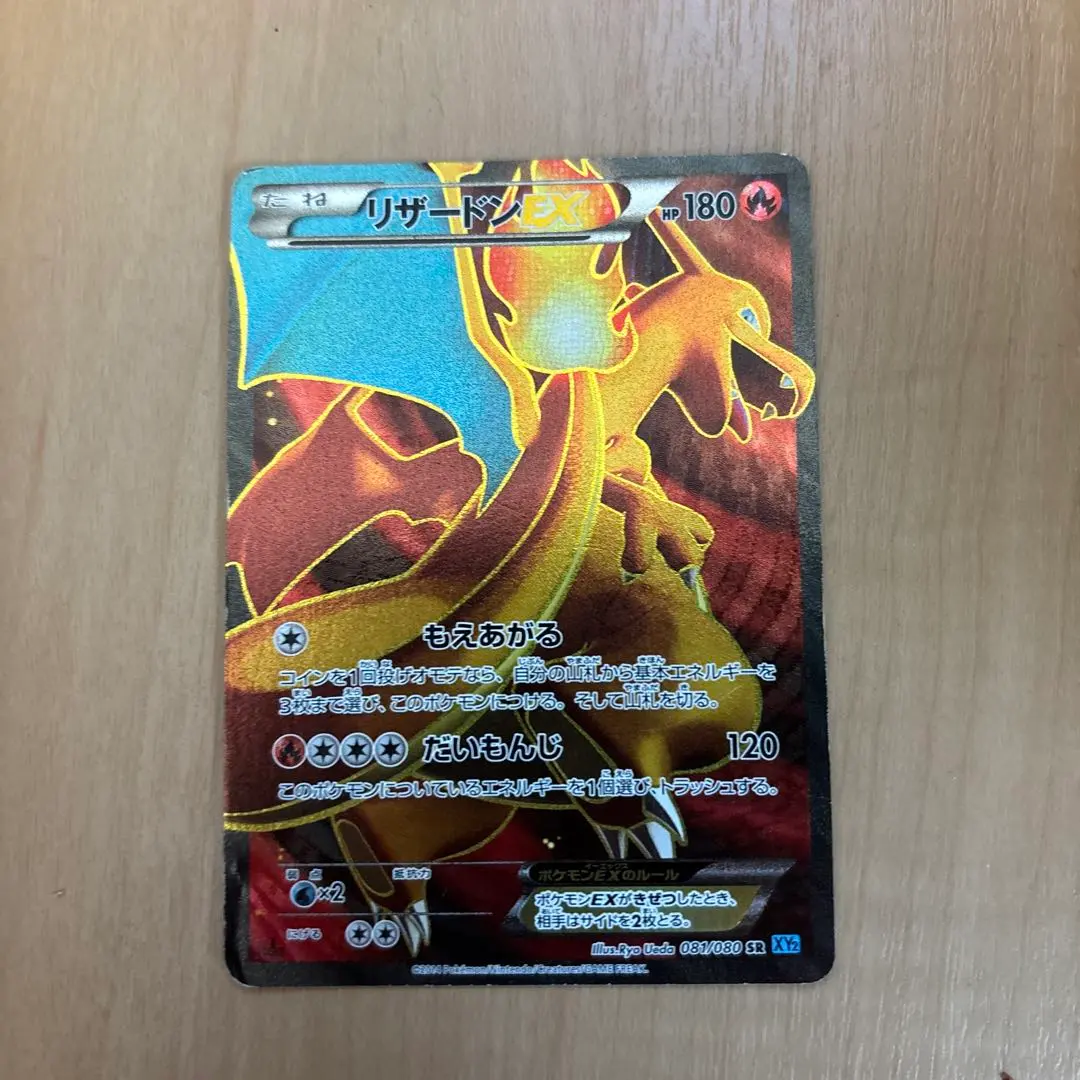 2026年最新】ポケモンカードXY リザードンEX（SR） ワイルドブレイズ