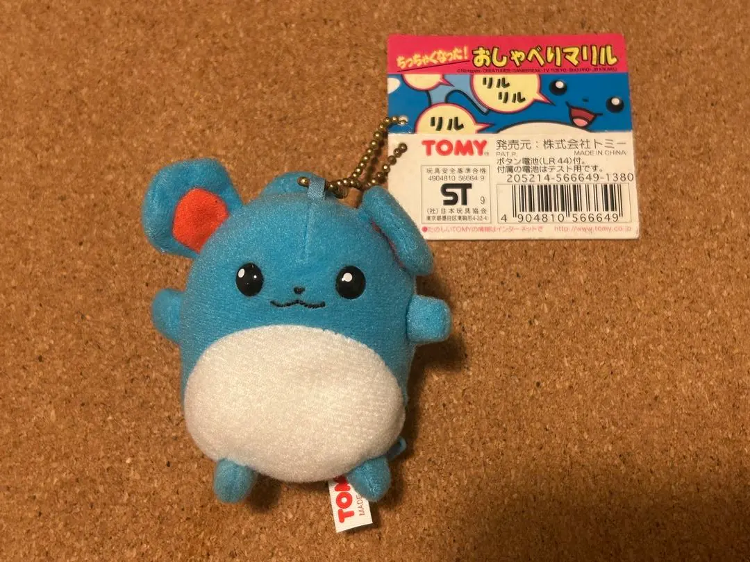 2026年最新】マリル ぬいぐるみ tomyの人気アイテム - メルカリ