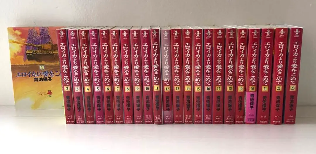 2026年最新】エロイカより愛をこめて 全巻の人気アイテム - メルカリ