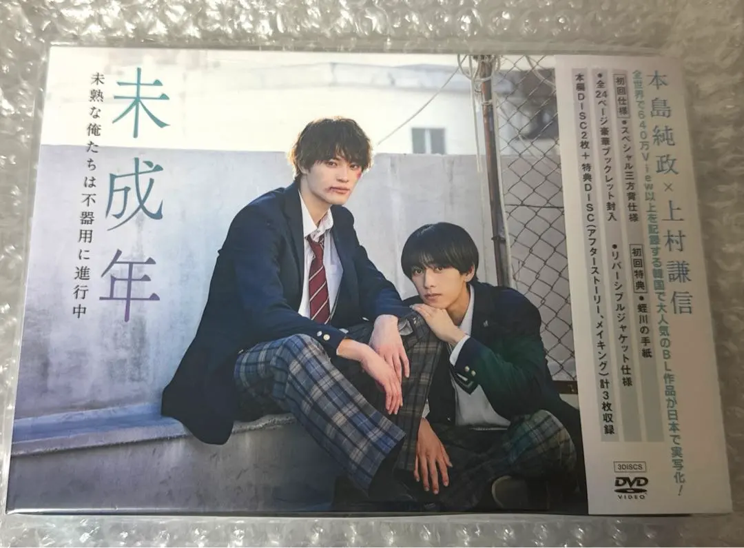 2026年最新】未成年 dvd-boxの人気アイテム - メルカリ