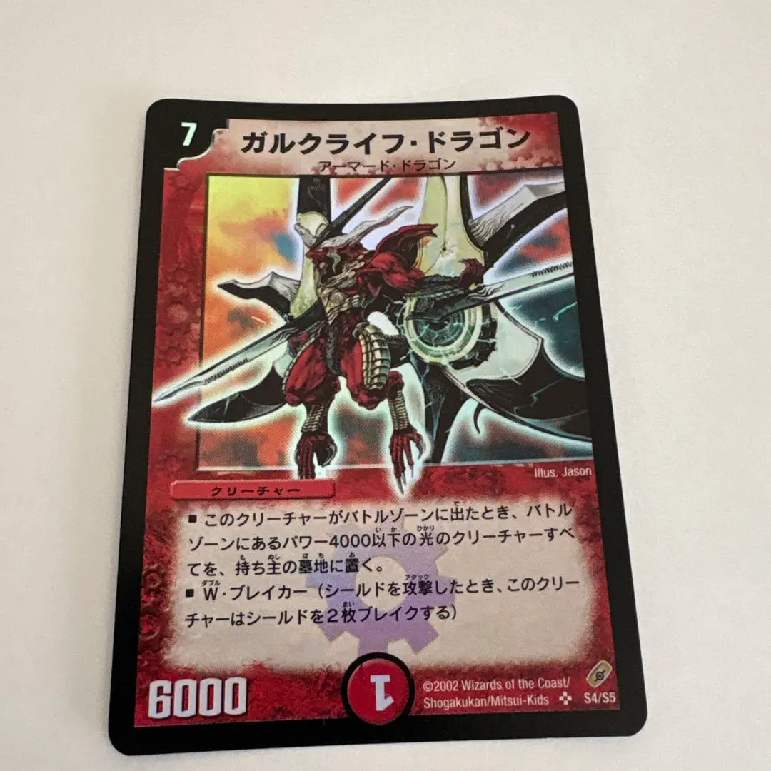 2026年最新】ガルクライフ・ドラゴンの人気アイテム - メルカリ