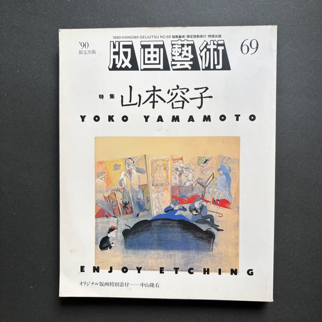 2026年最新】山本容子 エッチングの人気アイテム - メルカリ