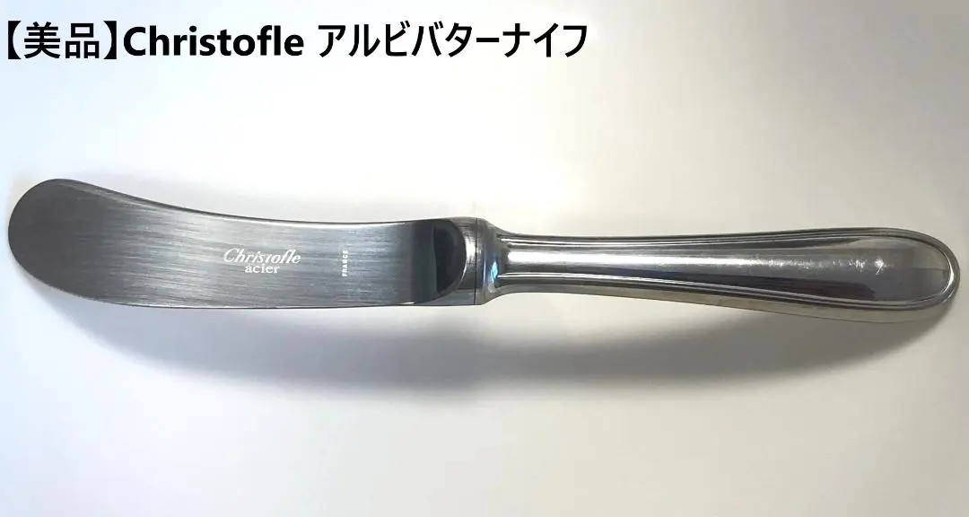 2026年最新】バターナイフ クリストフルの人気アイテム - メルカリ