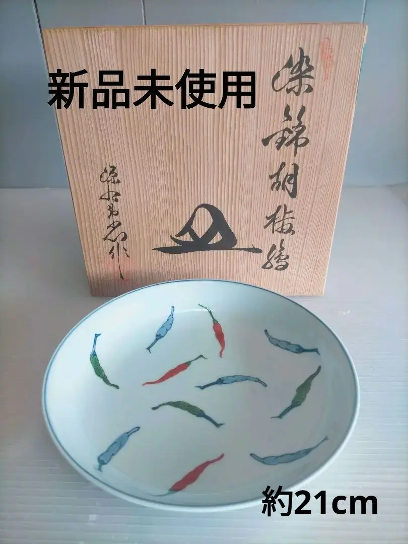 2026年最新】染錦胡椒絵 源右衛門の人気アイテム - メルカリ