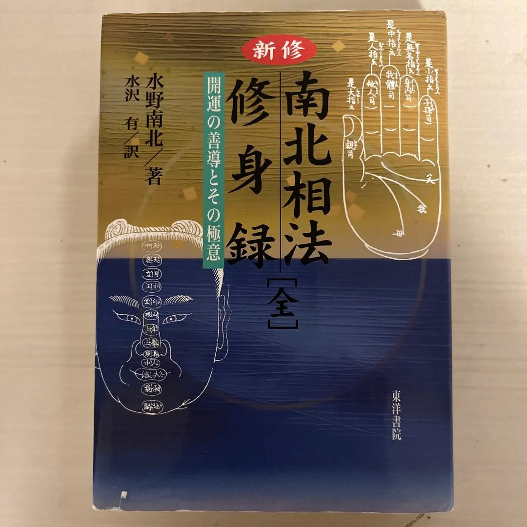 2026年最新】水野南北の人気アイテム - メルカリ