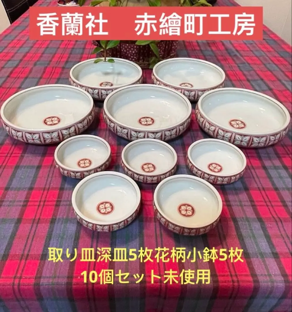 2026年最新】香蘭社赤繪町工房の人気アイテム - メルカリ