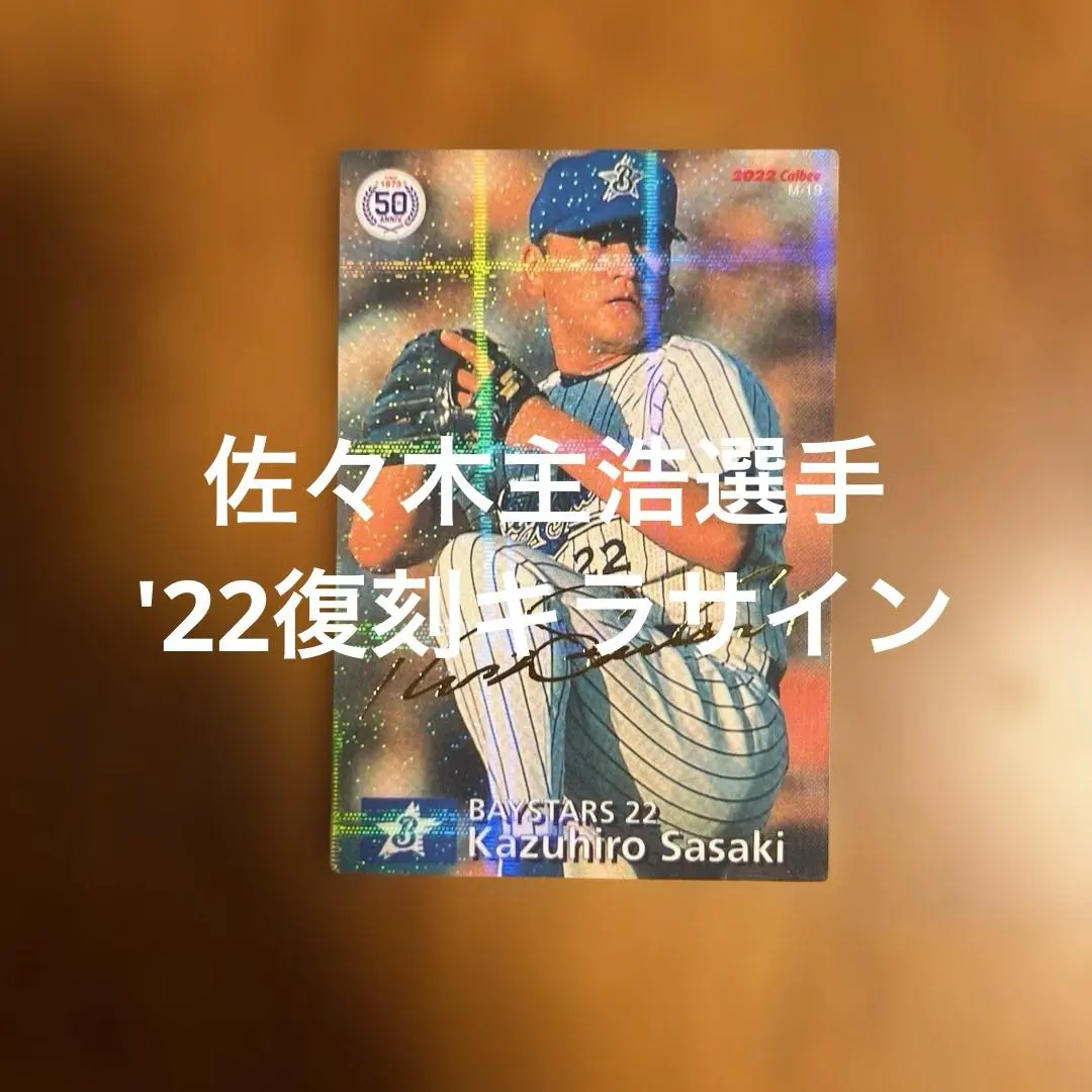 実使用・直筆サイン入り 横浜ベイスターズ 佐々木主浩 アンダーシャツ