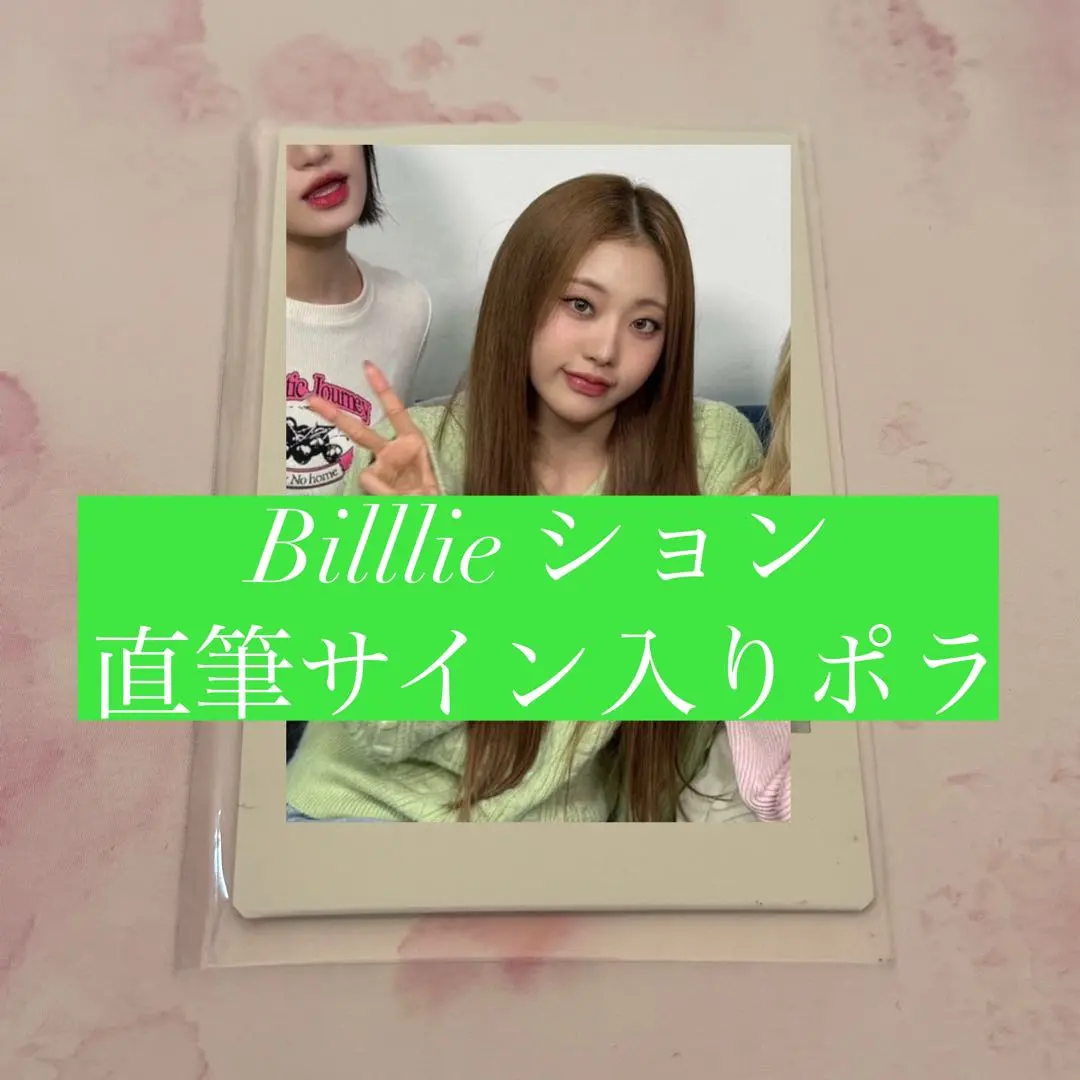 2026年最新】billlie ション チェキの人気アイテム - メルカリ