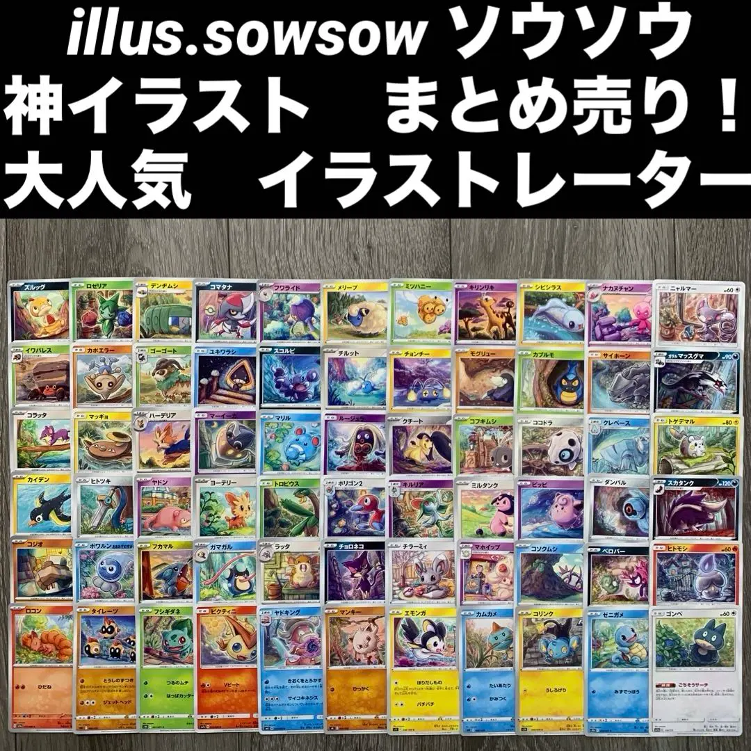 2026年最新】sowsowイラストの人気アイテム - メルカリ