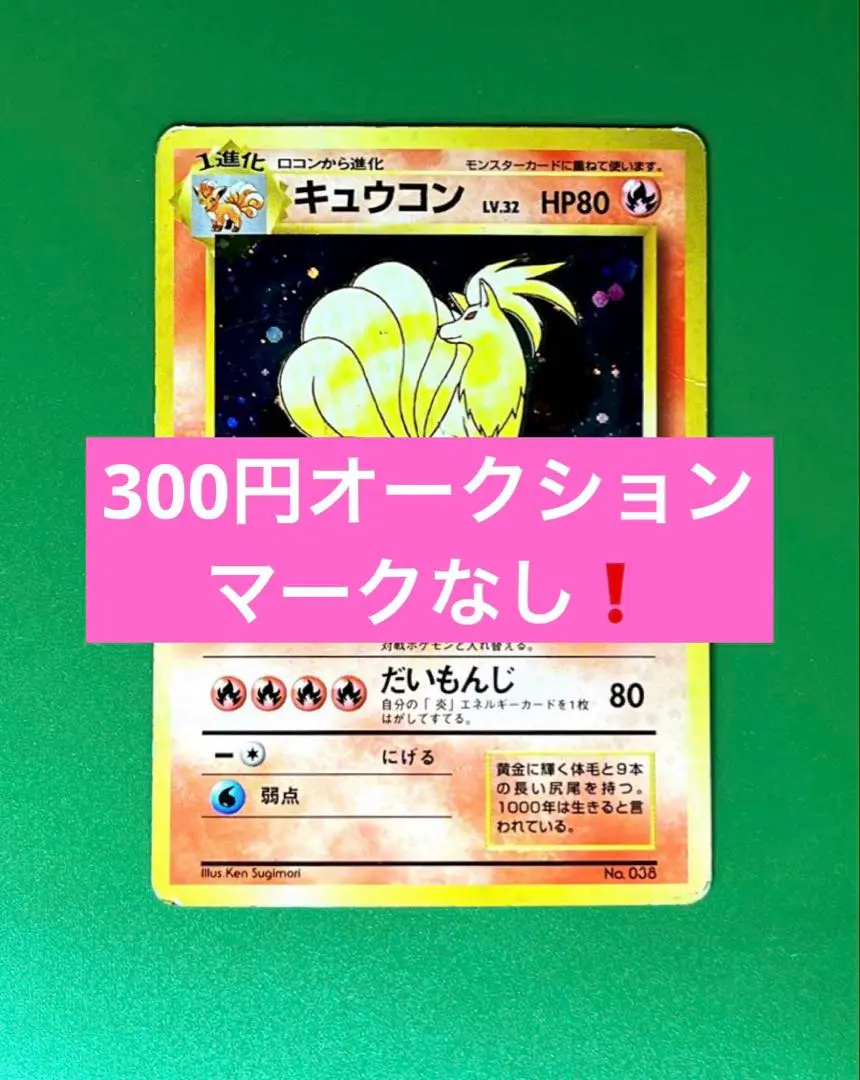 2026年最新】キュウコン マークなしの人気アイテム - メルカリ