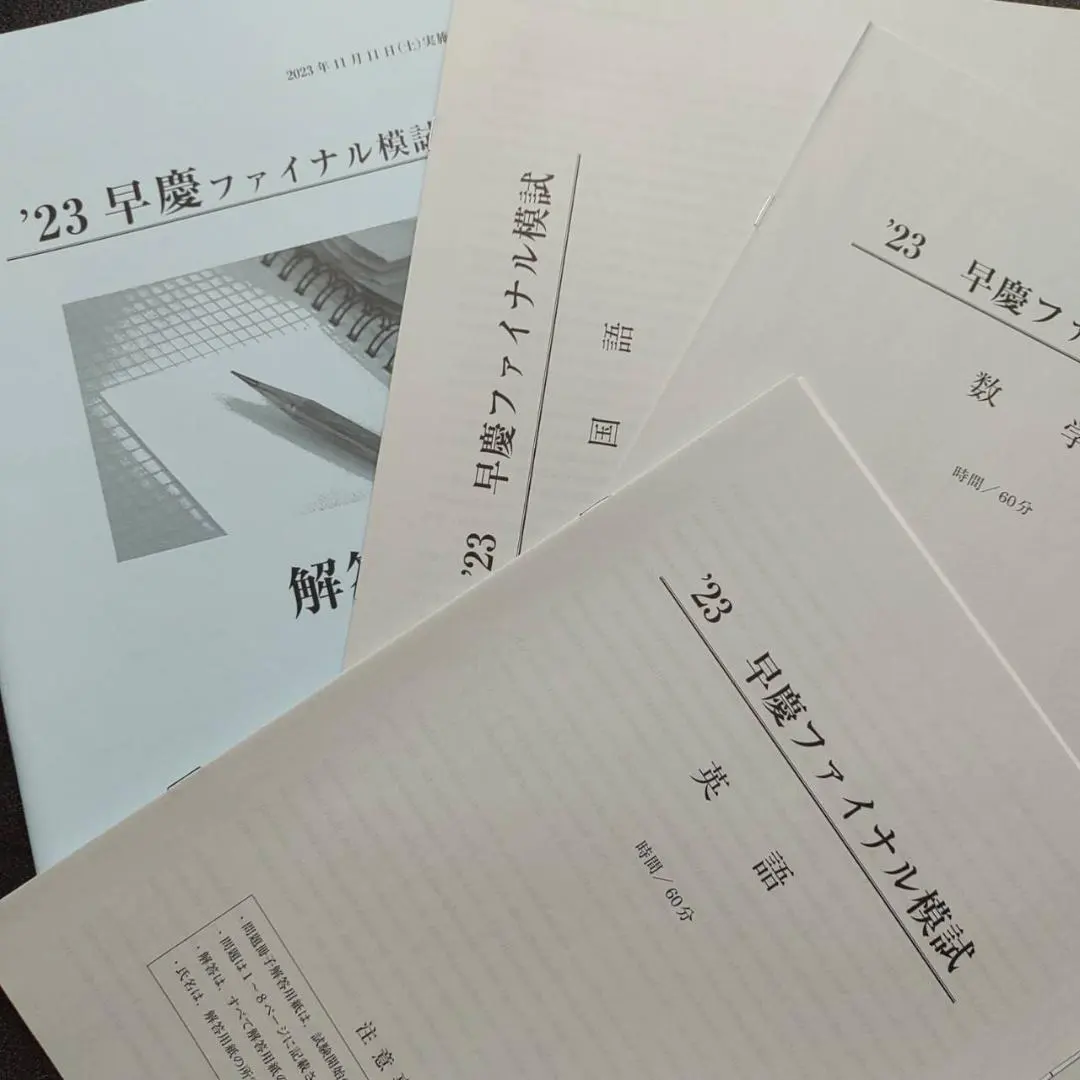 2026年最新】早慶ファイナルの人気アイテム - メルカリ