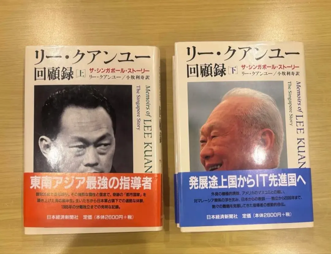 2026年最新】回顧録 リー クアンユーの人気アイテム - メルカリ