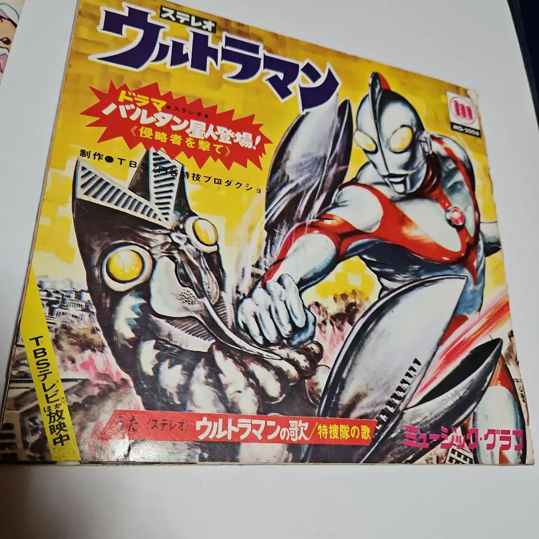 2026年最新】ウルトラマン ソノシートの人気アイテム - メルカリ