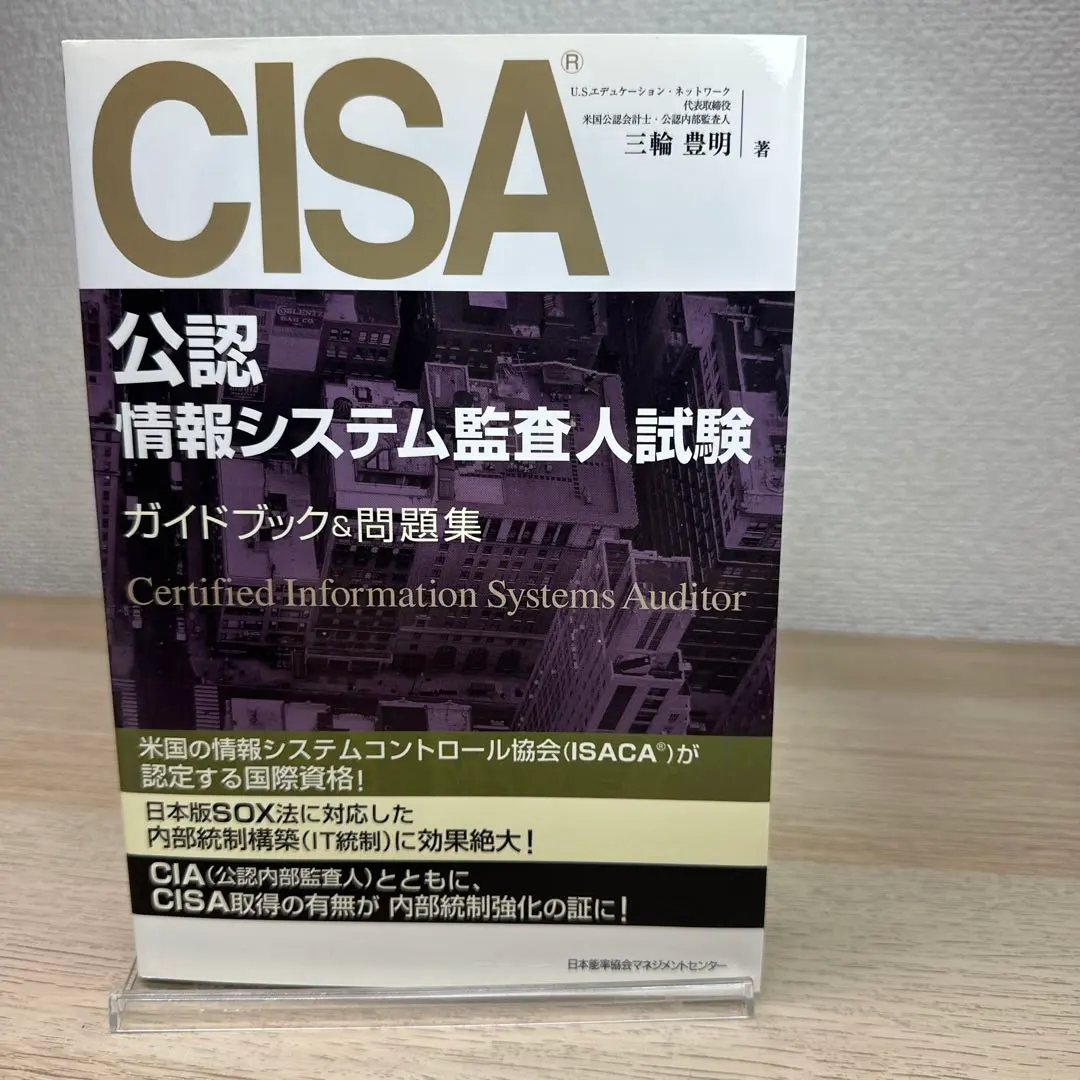 2026年最新】Cisa 問題集の人気アイテム - メルカリ