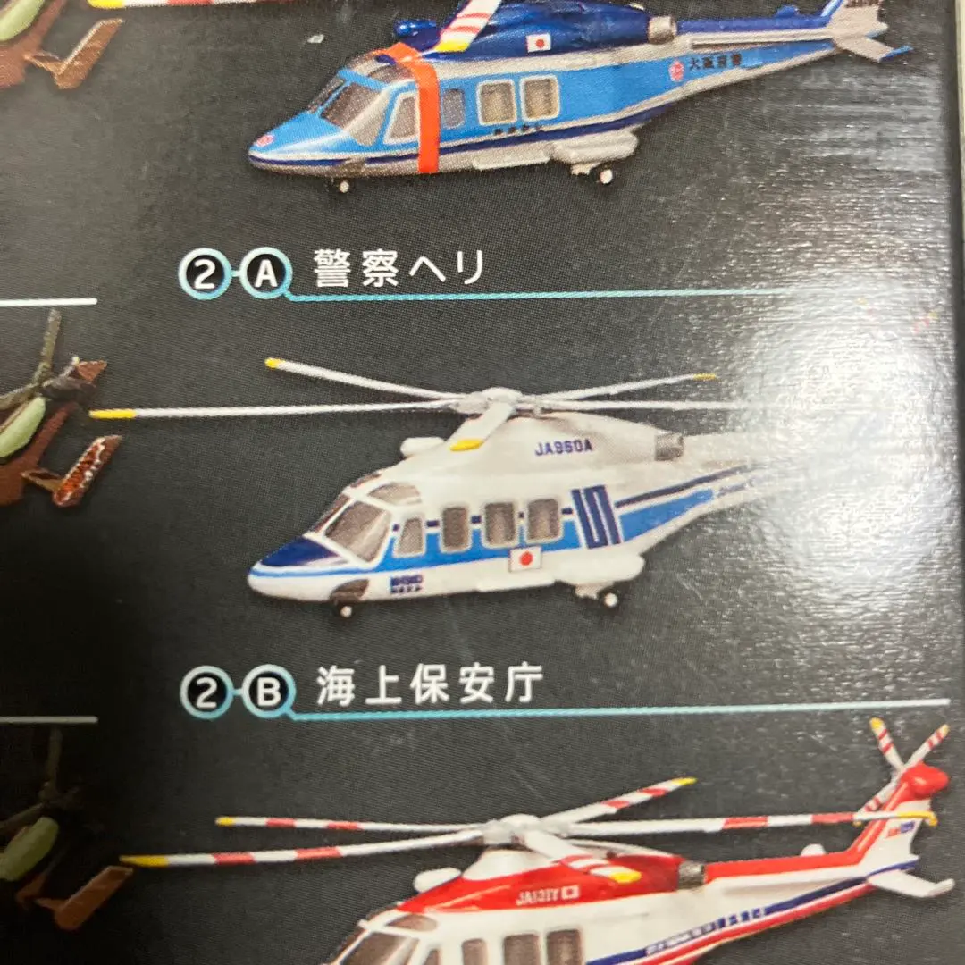 2026年最新】海上保安庁 ヘリボーンコレクションの人気アイテム - メルカリ