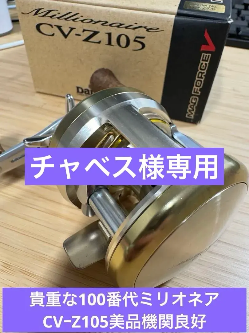 2026年最新】ミリオネアCV-Z 105の人気アイテム - メルカリ
