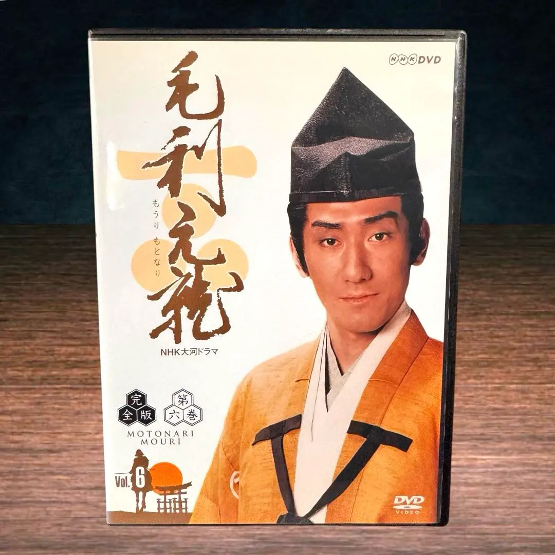 2026年最新】NHK大河ドラマ 毛利元就 完全版の人気アイテム - メルカリ