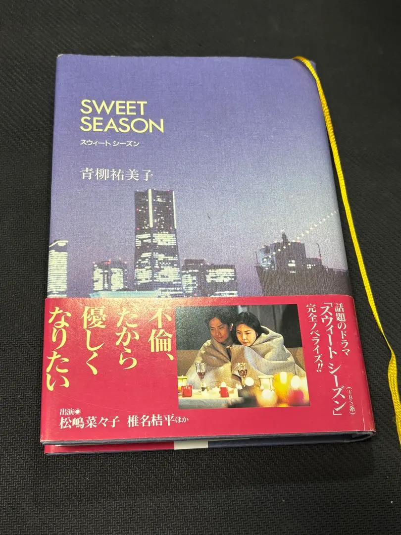 2026年最新】松嶋菜々子 椎名桔平の人気アイテム - メルカリ