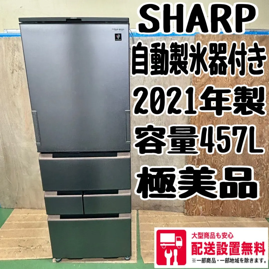 59 冷蔵庫大型400L強自動製氷機付き右開き保証込大人気家庭向