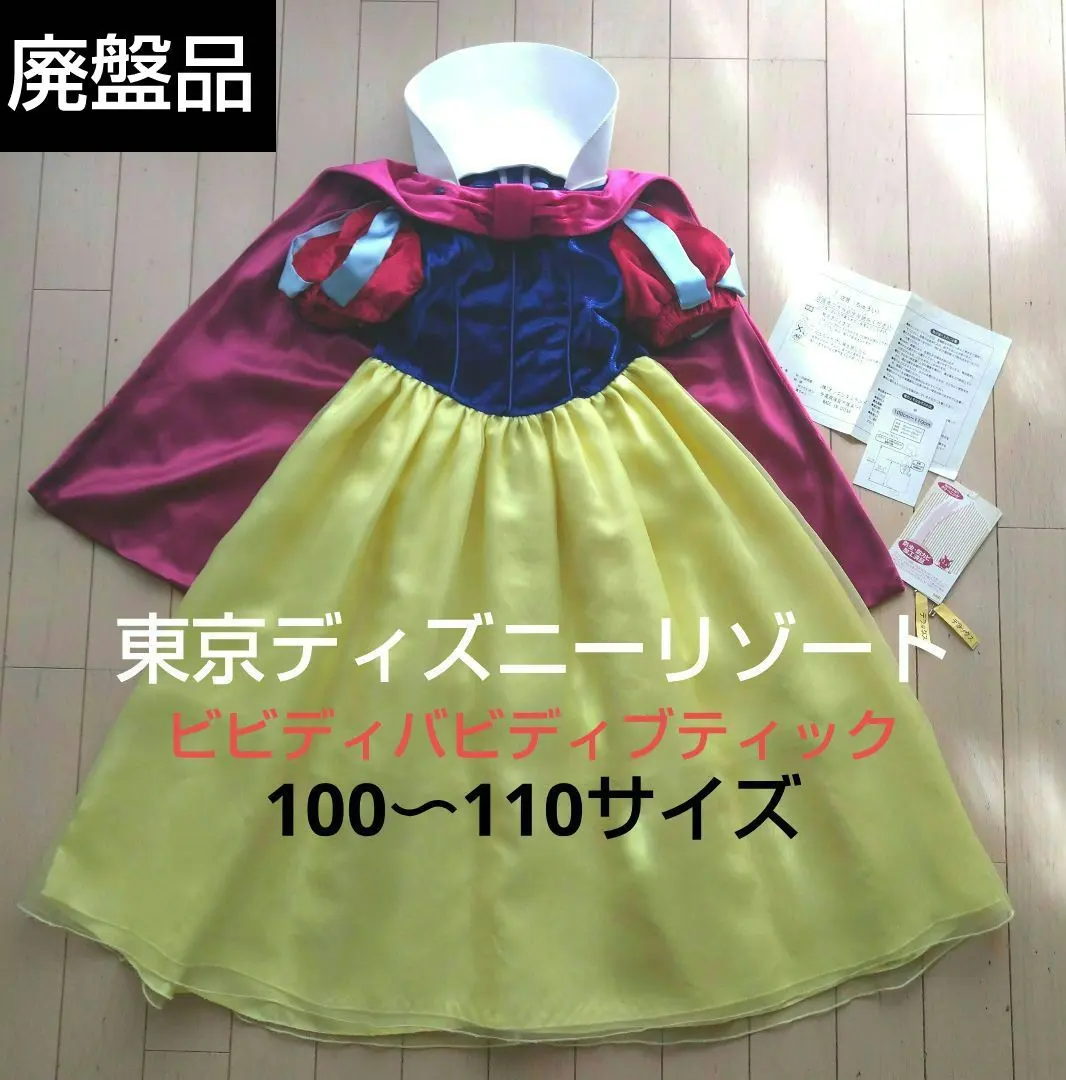 2026年最新】ビビディバビディブティック 白雪姫の人気アイテム - メルカリ