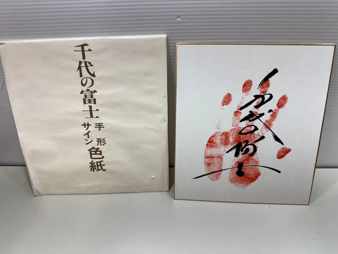 2026年最新】千代の富士サインの人気アイテム - メルカリ