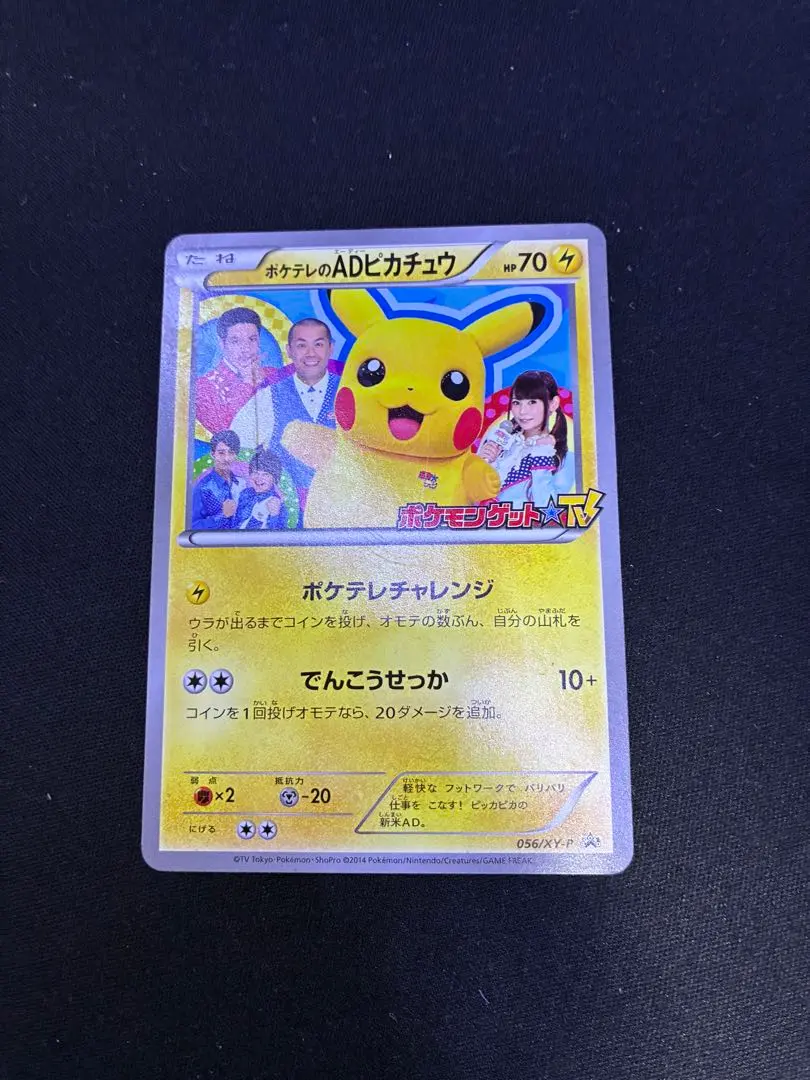 2026年最新】ADピカチュウの人気アイテム - メルカリ