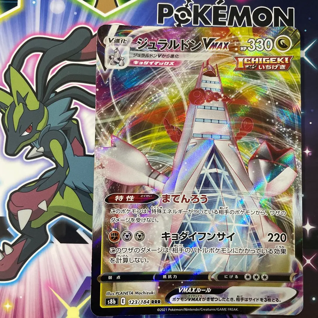 2026年最新】ジュラルドンvmax hrの人気アイテム - メルカリ