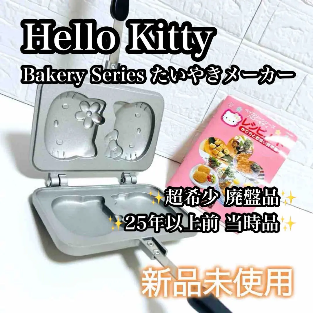 2026年最新】キティ たいやきの人気アイテム - メルカリ