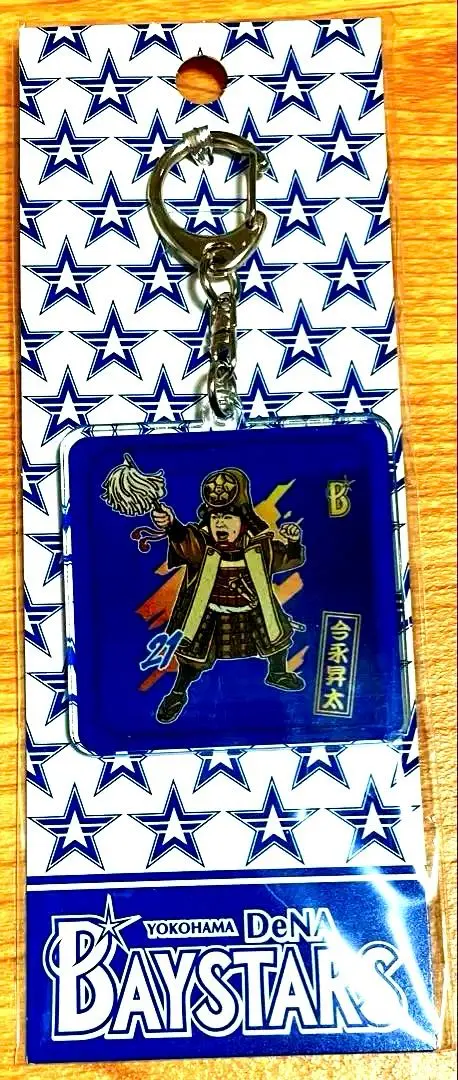 2026年最新】今永昇太キーホルダーの人気アイテム - メルカリ