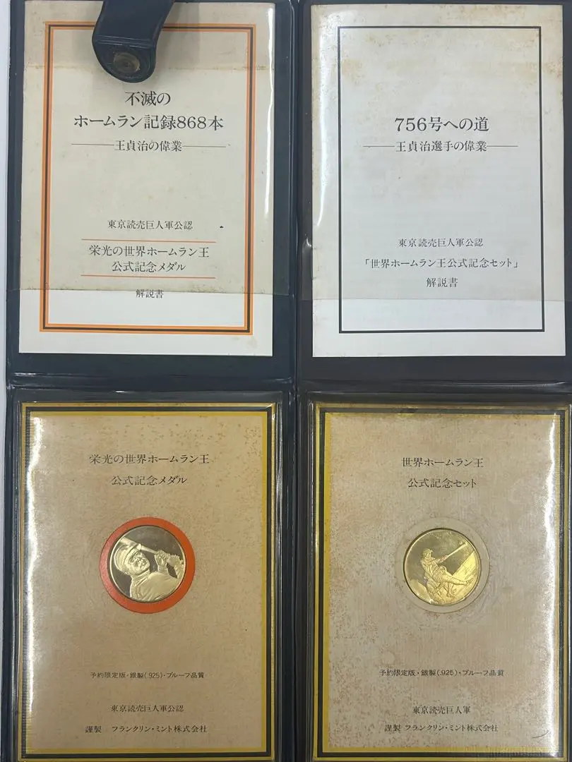 2026年最新】王貞治 メダル 756号の人気アイテム - メルカリ