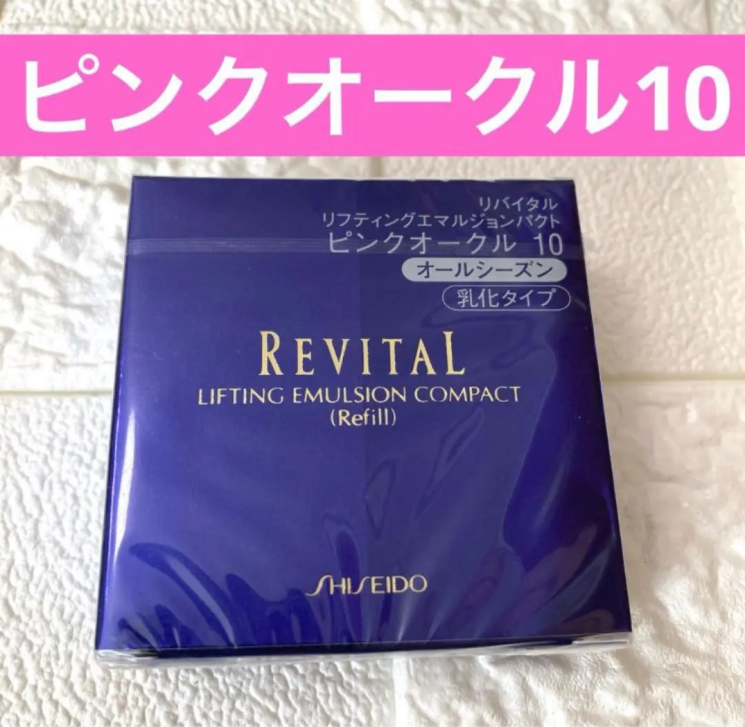 2026年最新】リバイタルリフティングエマルジョンパクトの人気アイテム