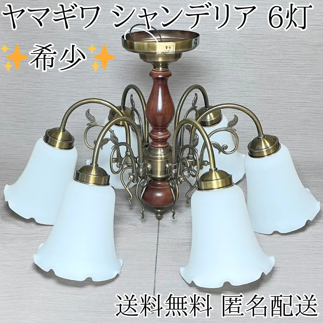 2026年最新】ヤマギワ シャンデリアの人気アイテム - メルカリ