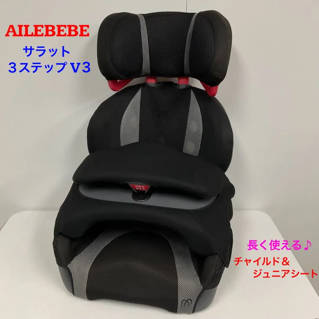 2026年最新】エールベベ サラット 3 ステップ v3の人気アイテム - メルカリ