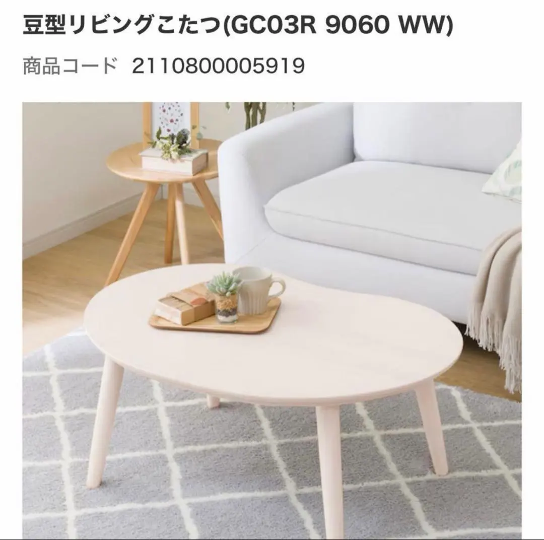 2026年最新】ニトリ豆型こたつの人気アイテム - メルカリ