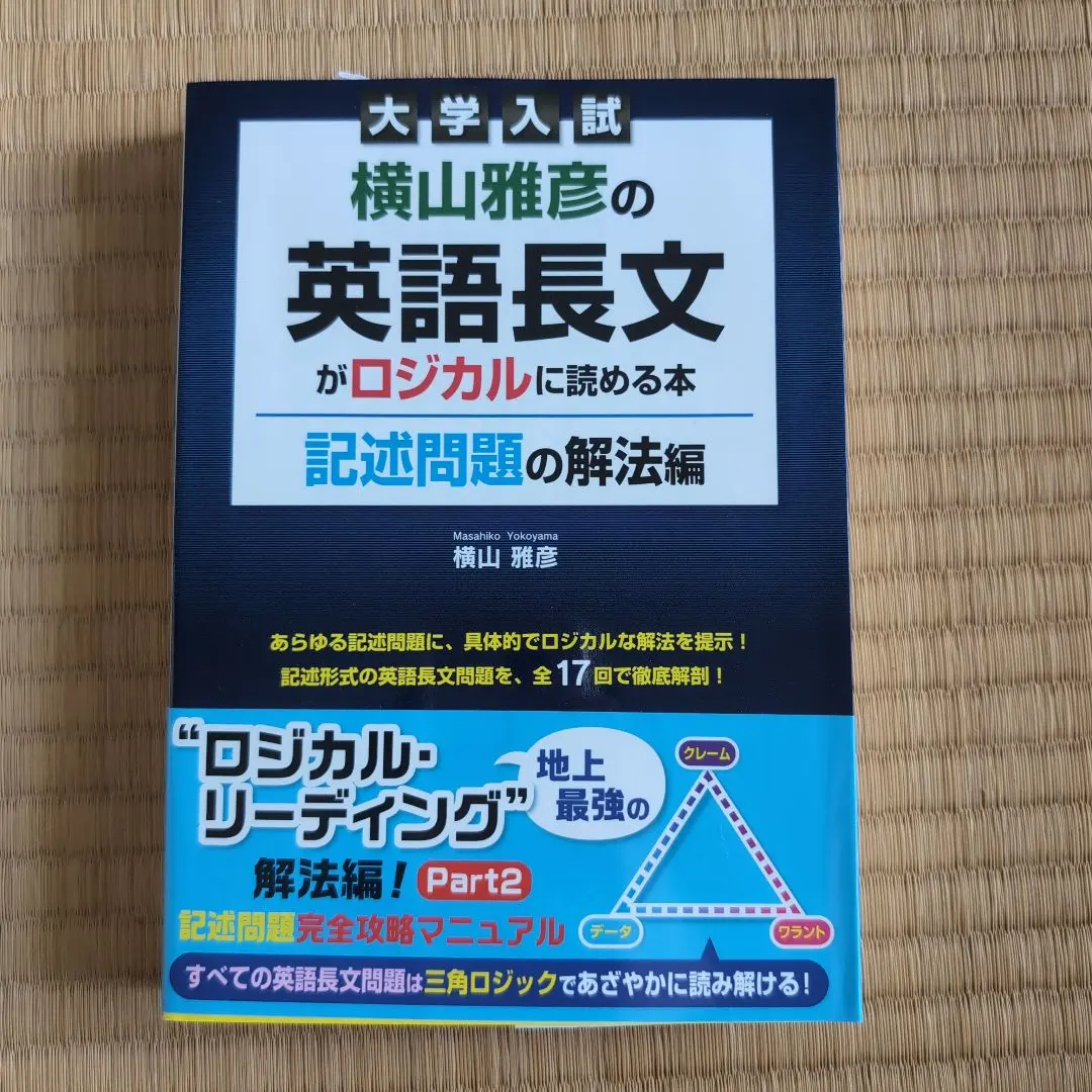 2026年最新】横山雅彦のロジカルの人気アイテム - メルカリ