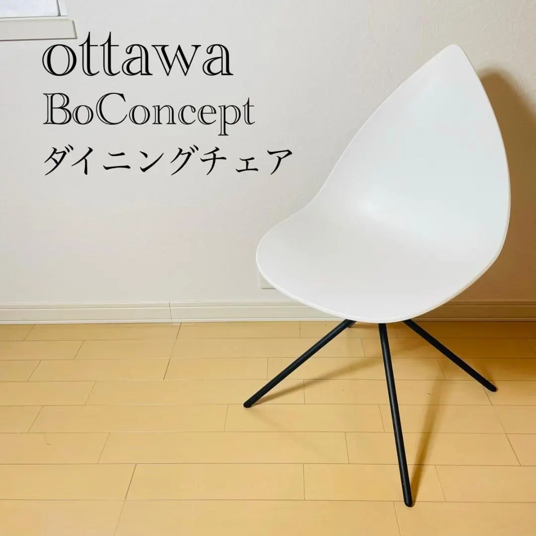 2026年最新】BOCONCEPT チェア ottawaの人気アイテム - メルカリ