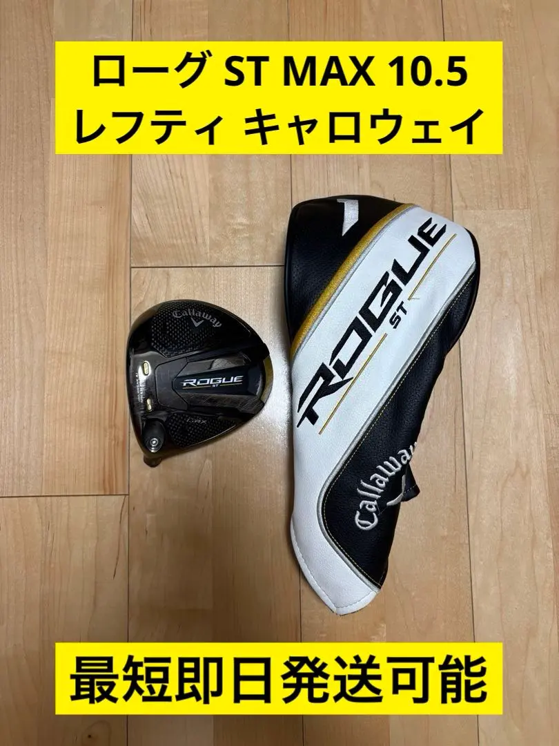 2026年最新】rogue st max ドライバー レフティの人気アイテム - メルカリ