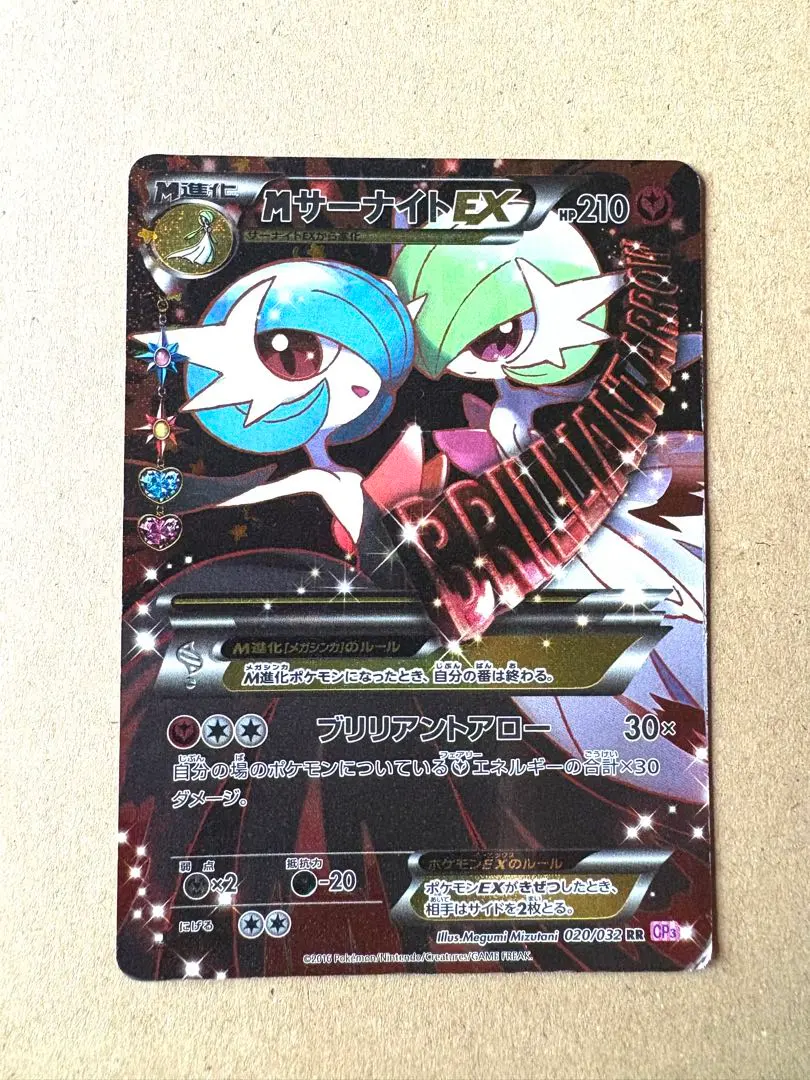 2026年最新】サーナイトex RR cp3 ポケキュンコレクション 019/032の