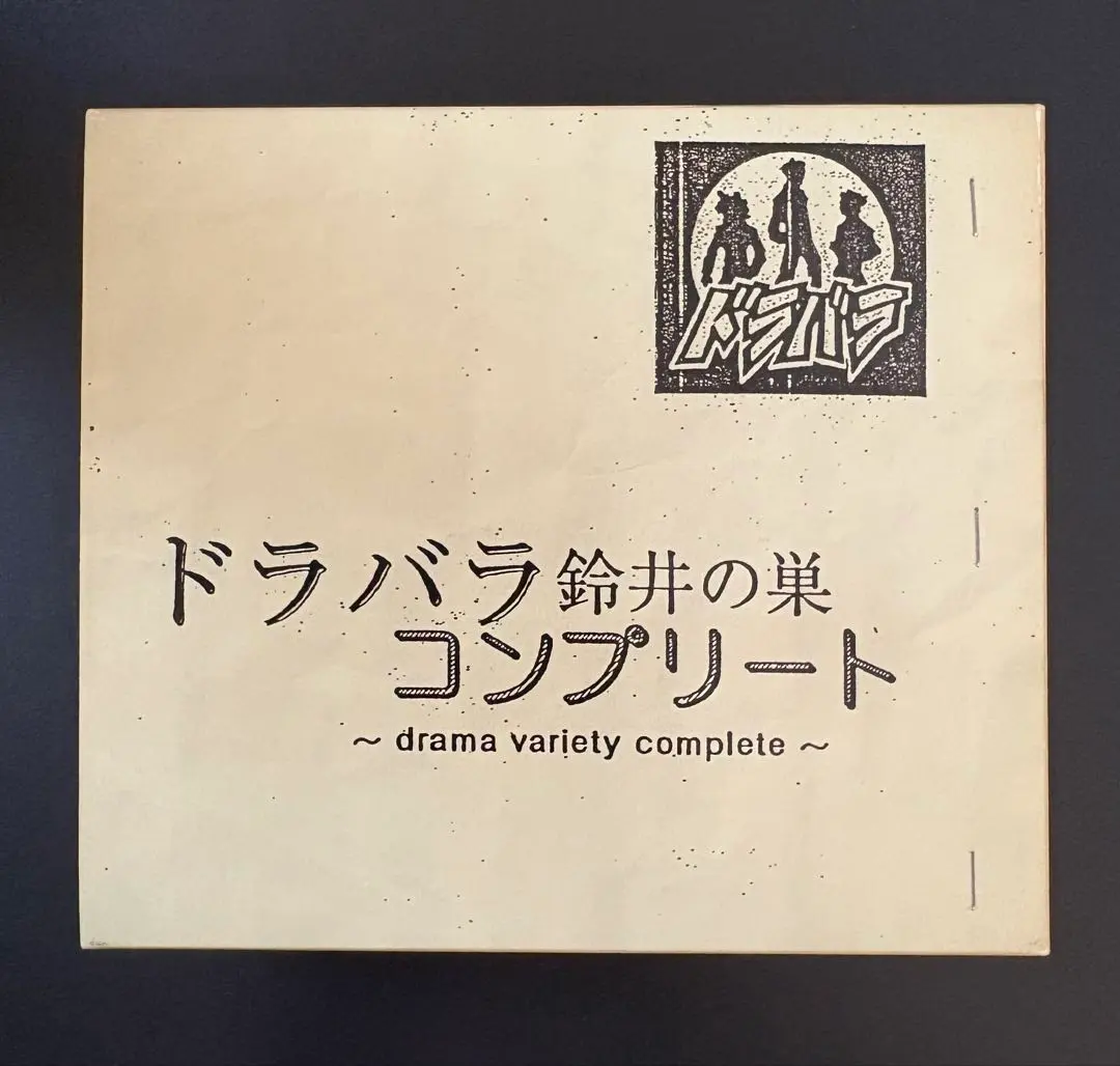 2026年最新】ドラバラ鈴井の巣の人気アイテム - メルカリ
