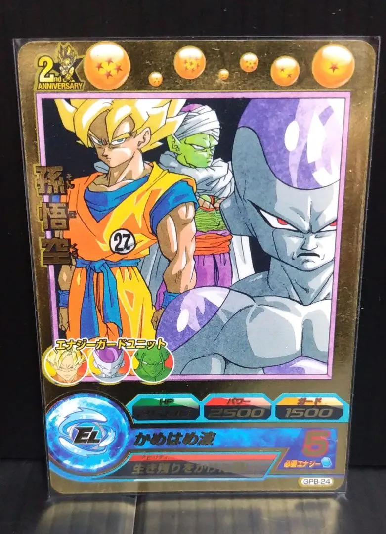 2026年最新】GPB-24 孫悟空の人気アイテム - メルカリ